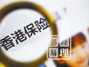 香港保险经纪-保险代理公司