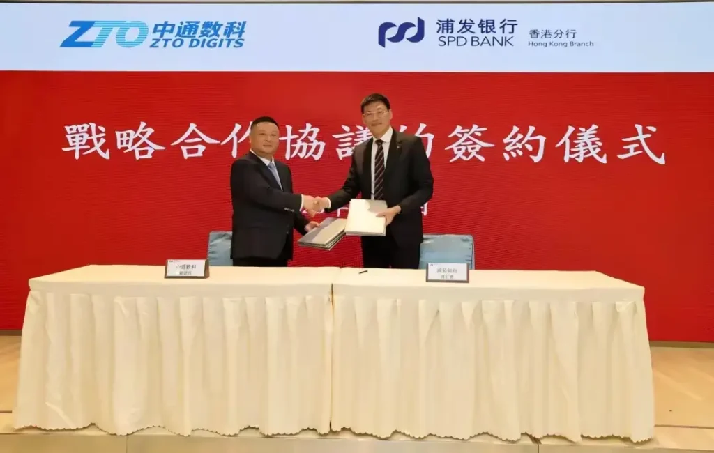 中通数科已与浦发银行香港分行签署战略合作协议