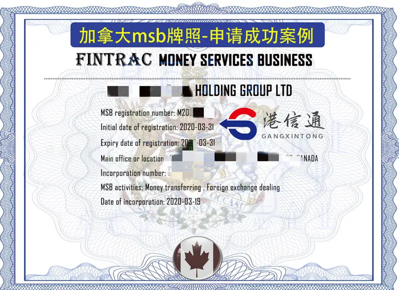 加拿大MSB牌照申请，成功案例