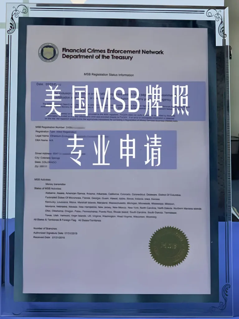 美国MSB牌照申请 FinCEN