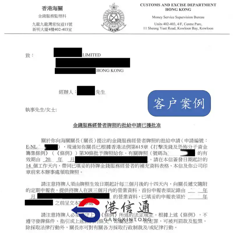 香港MSO牌照 客户案例