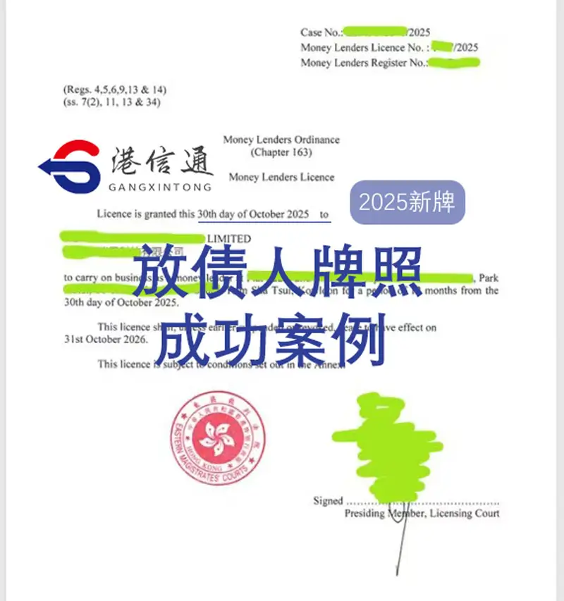 香港放债人申请成功案例 牌照照片 摄于2026年3月