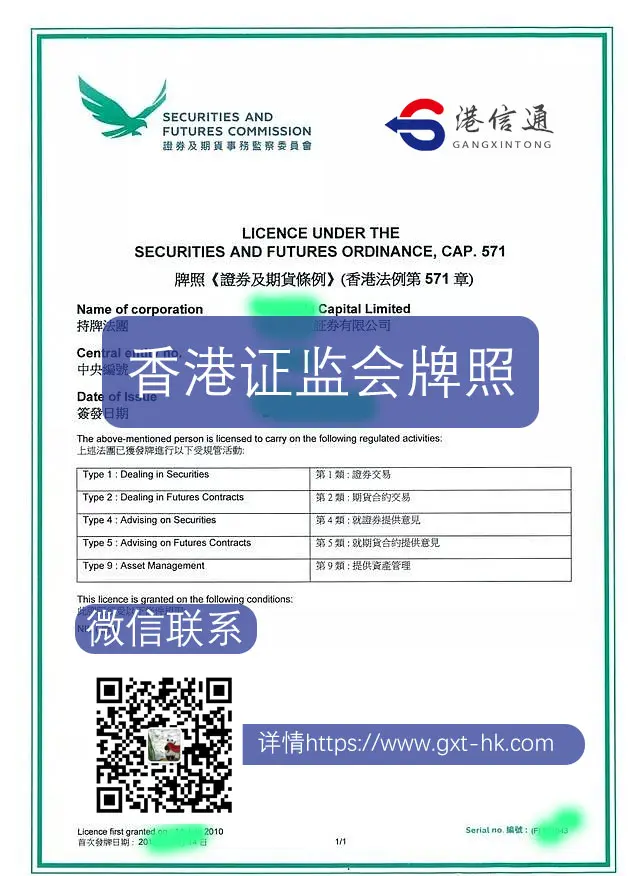 香港证监会1到10号牌照