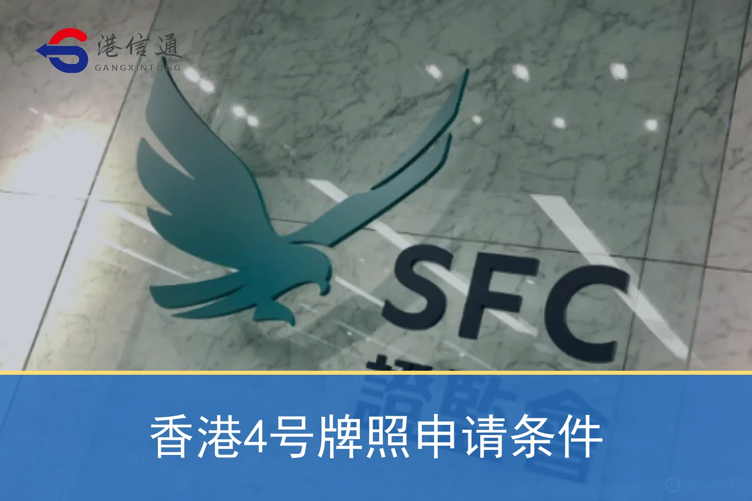 香港4号牌照申请条件