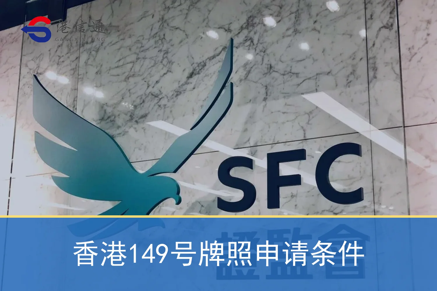 香港149號牌照申請條件 香港149号牌照申请条件