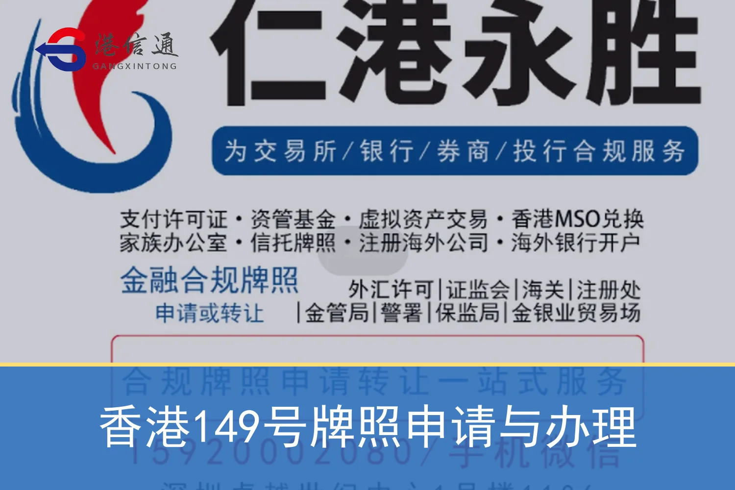 香港149号牌照申请与办理