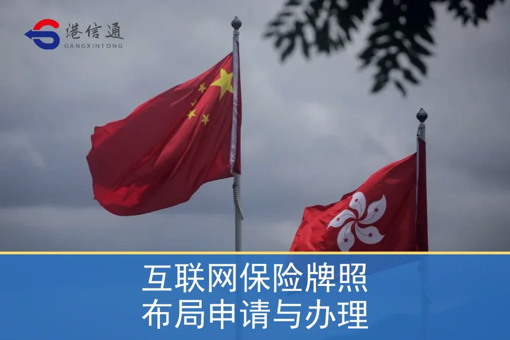 互联网保险牌照布局申请与办理