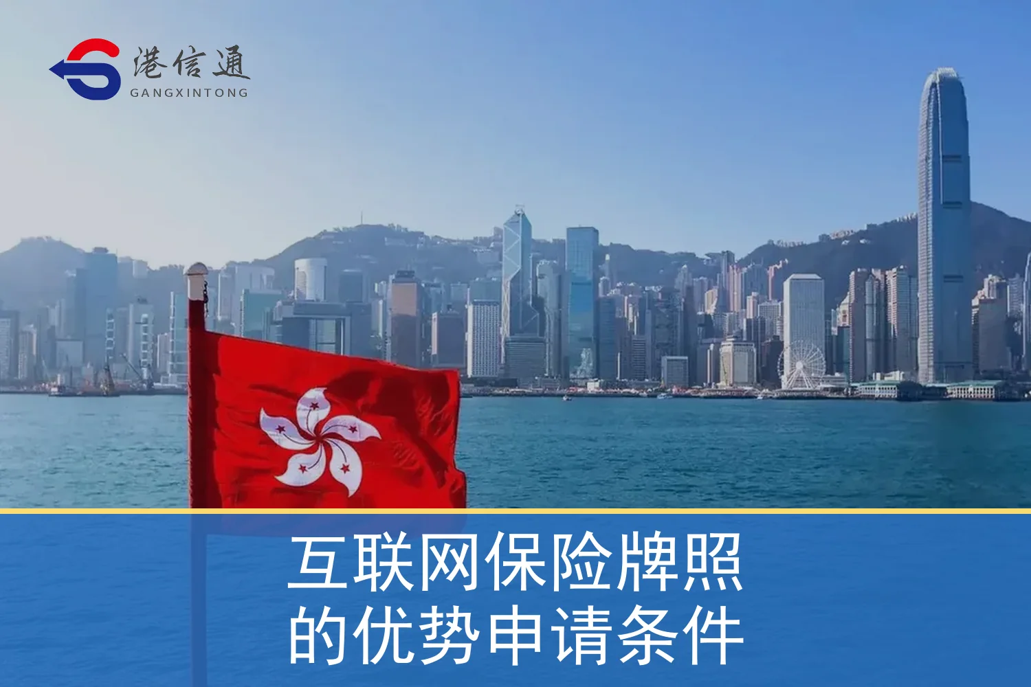 互联网保险牌照的优势申请条件