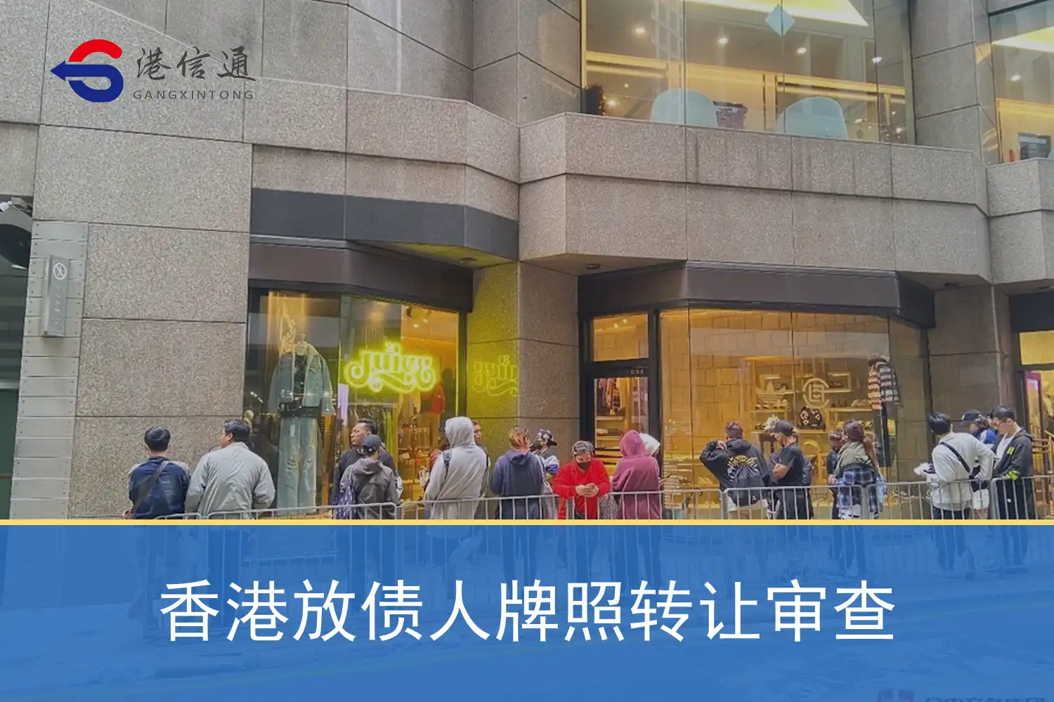 香港放债人牌照转让审查 香港放债人牌照转让审查