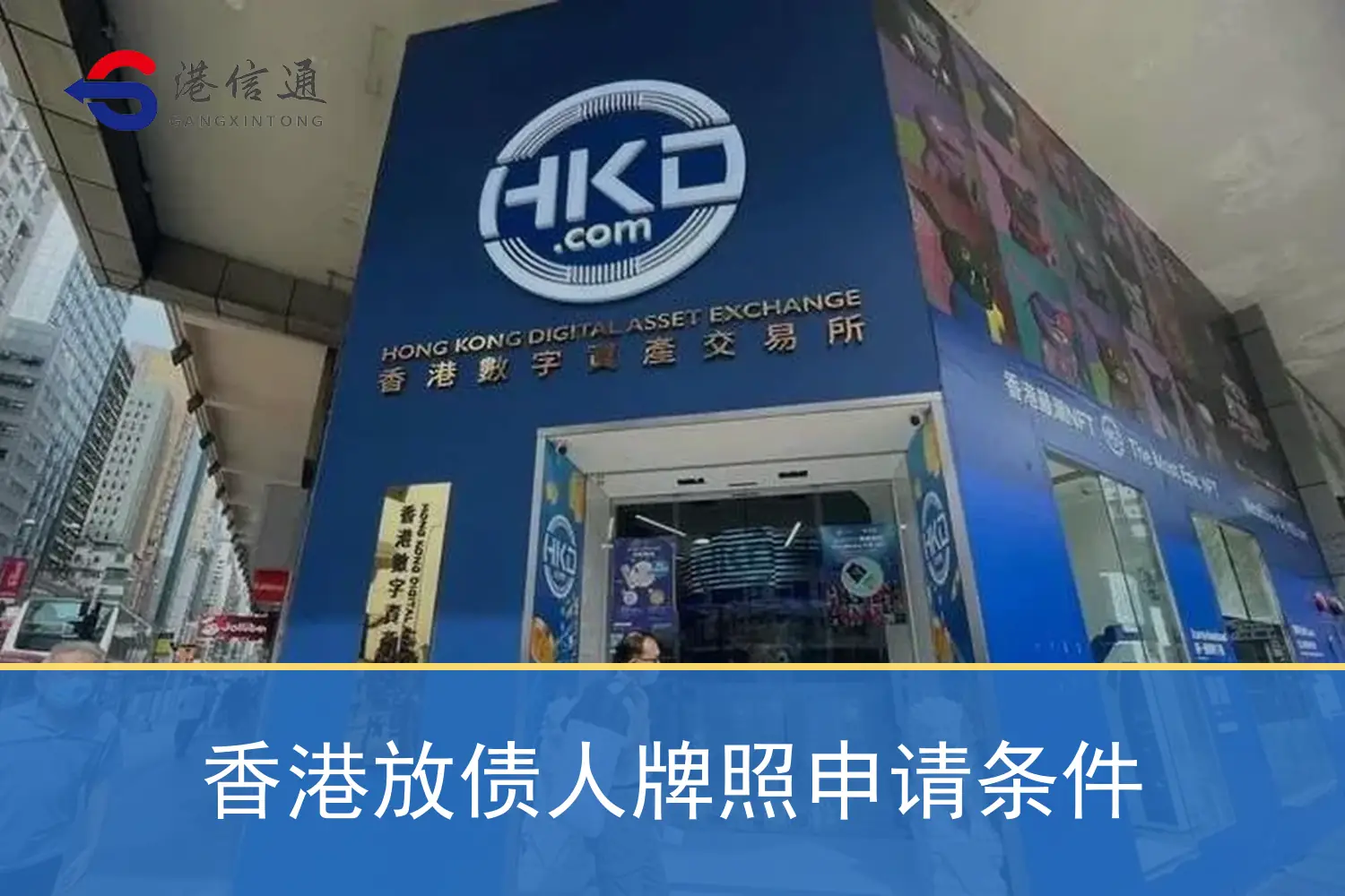 香港放债人牌照申请条件 香港放债人牌照申请条件