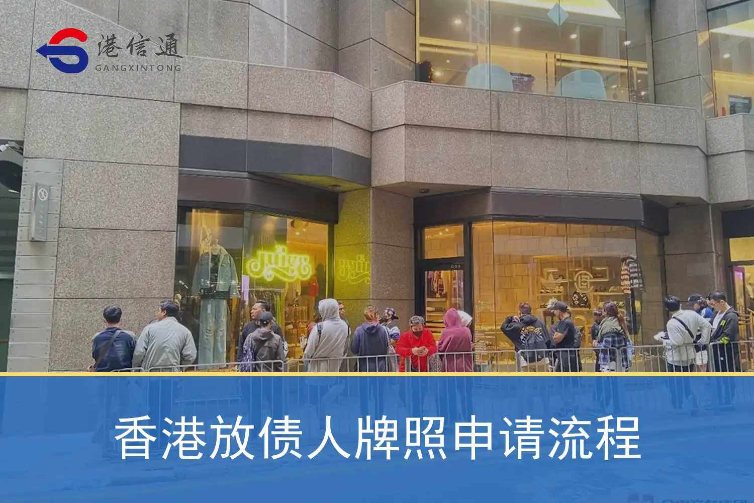 香港放债人牌照申请流程