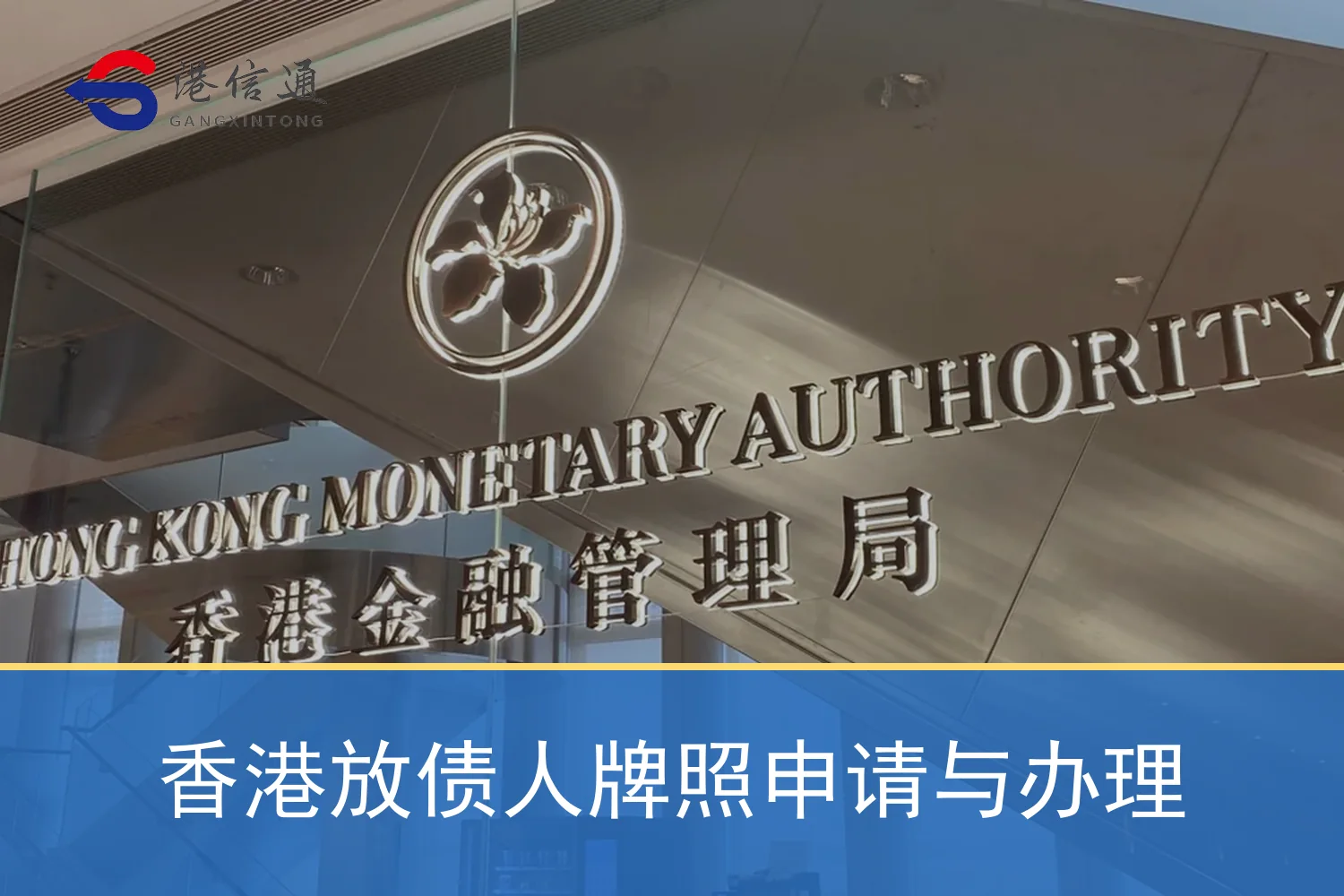 Hong Kong money lender license application and processing