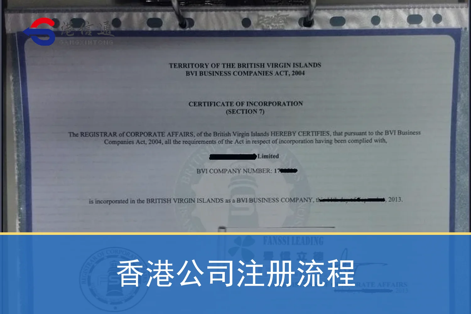 香港公司註冊流程 香港公司注册流程