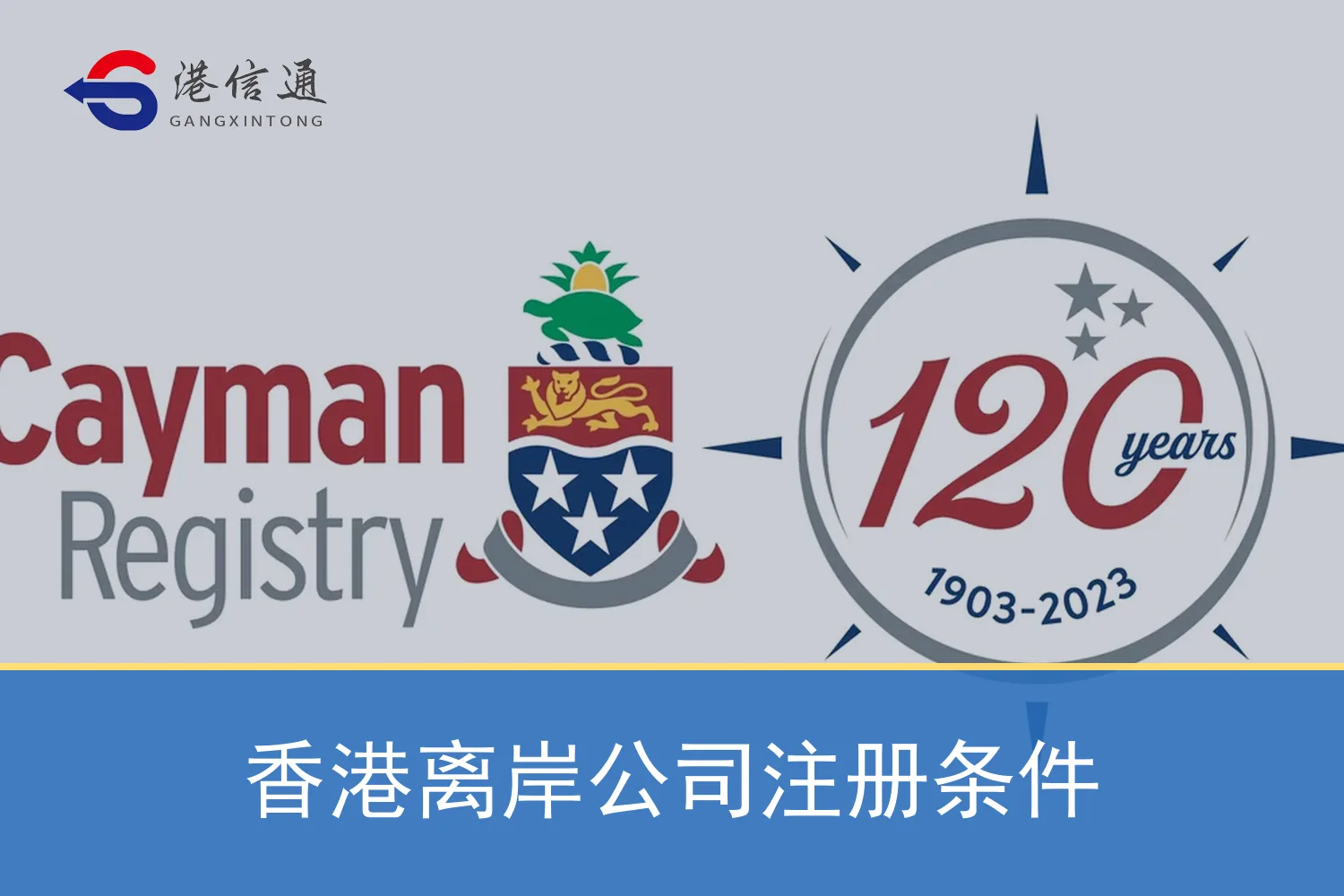 香港离岸公司注册条件