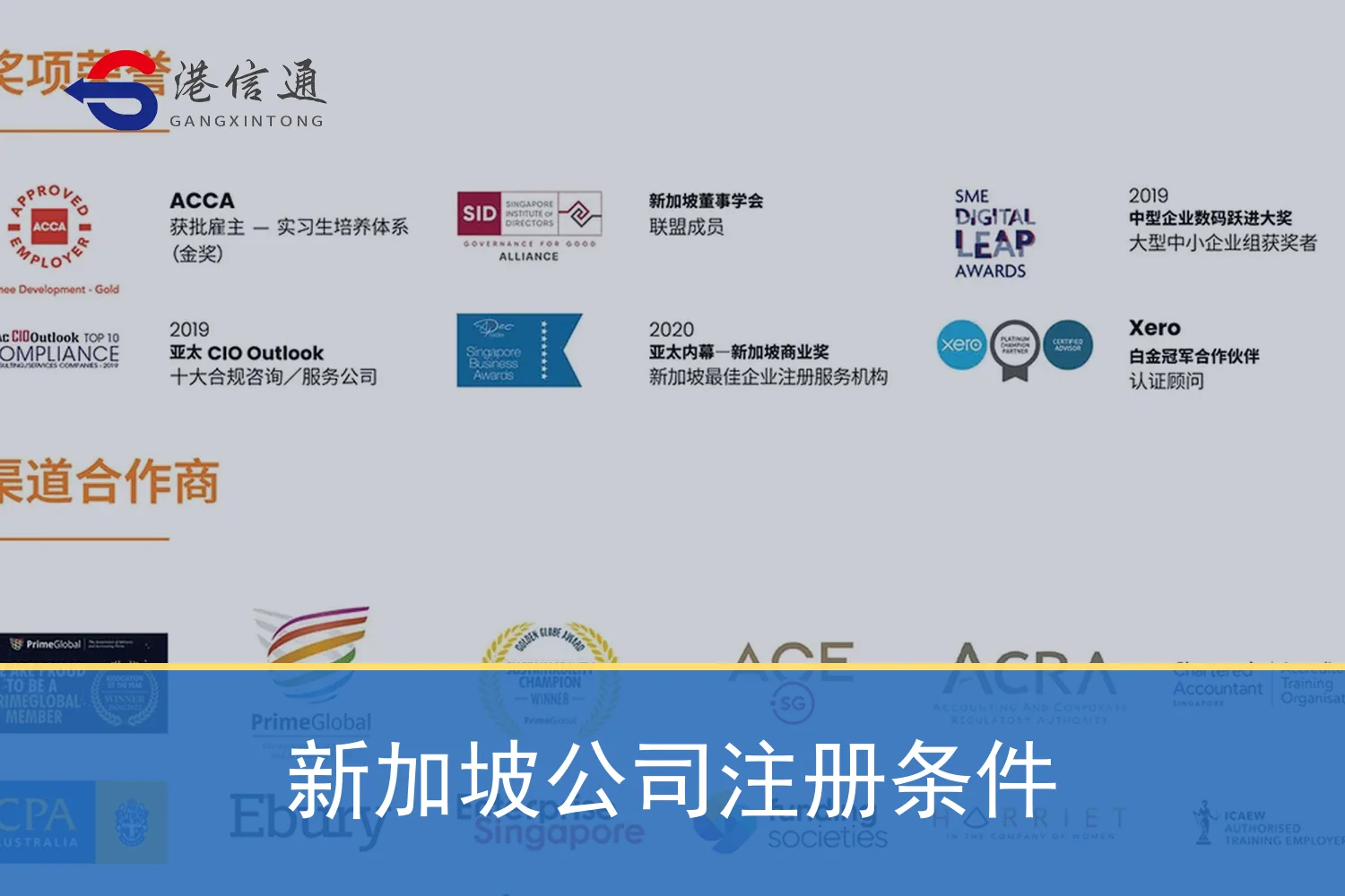 新加坡公司注册条件