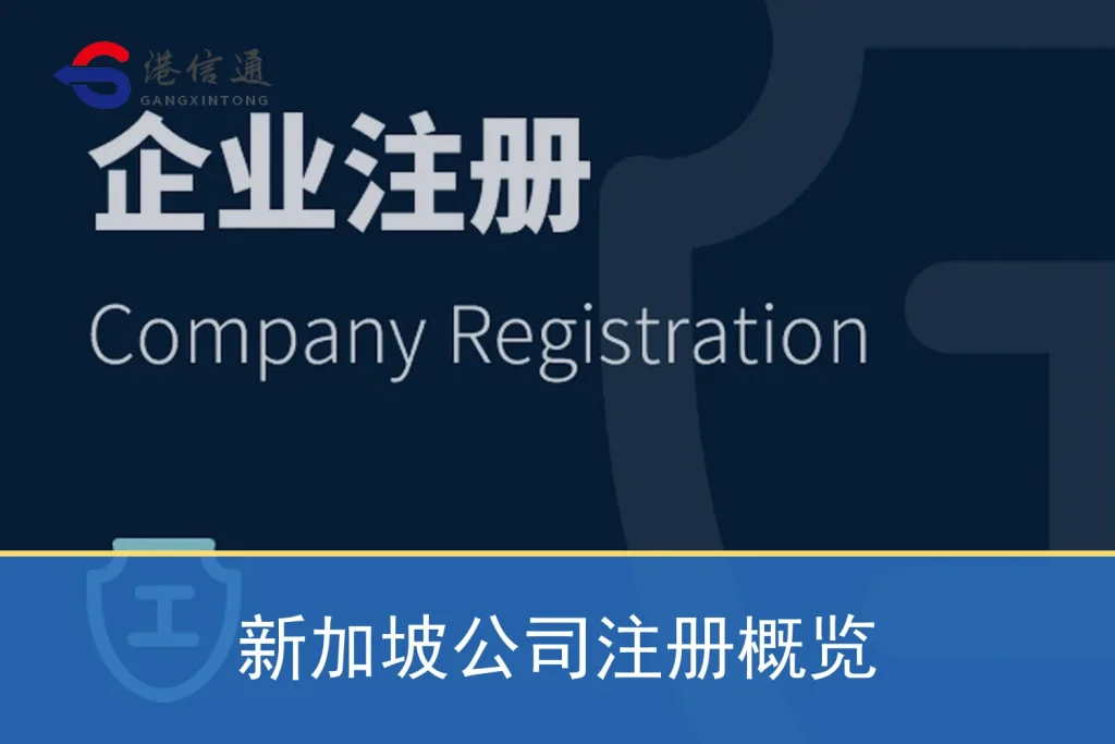 Singapore Company Registration Overview