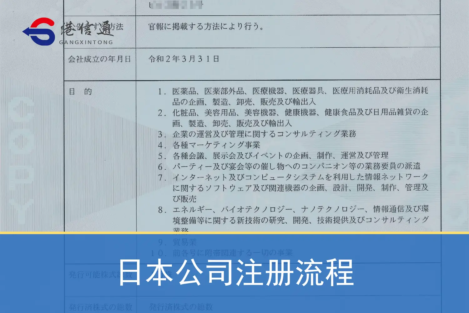日本公司注册流程