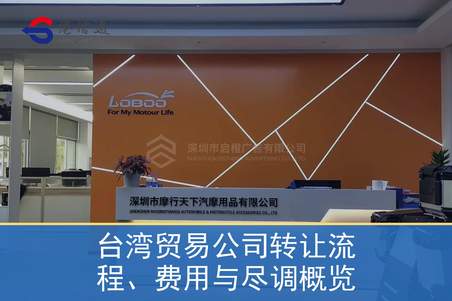 台湾贸易公司转让流程、费用与尽调概览