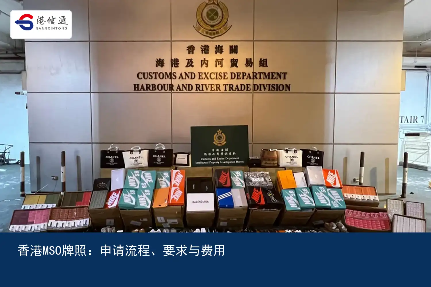 Hong Kong MSO License:Application process、Requirements and fees with picture 1 香港MSO牌照:申请流程、要求与费用配图1