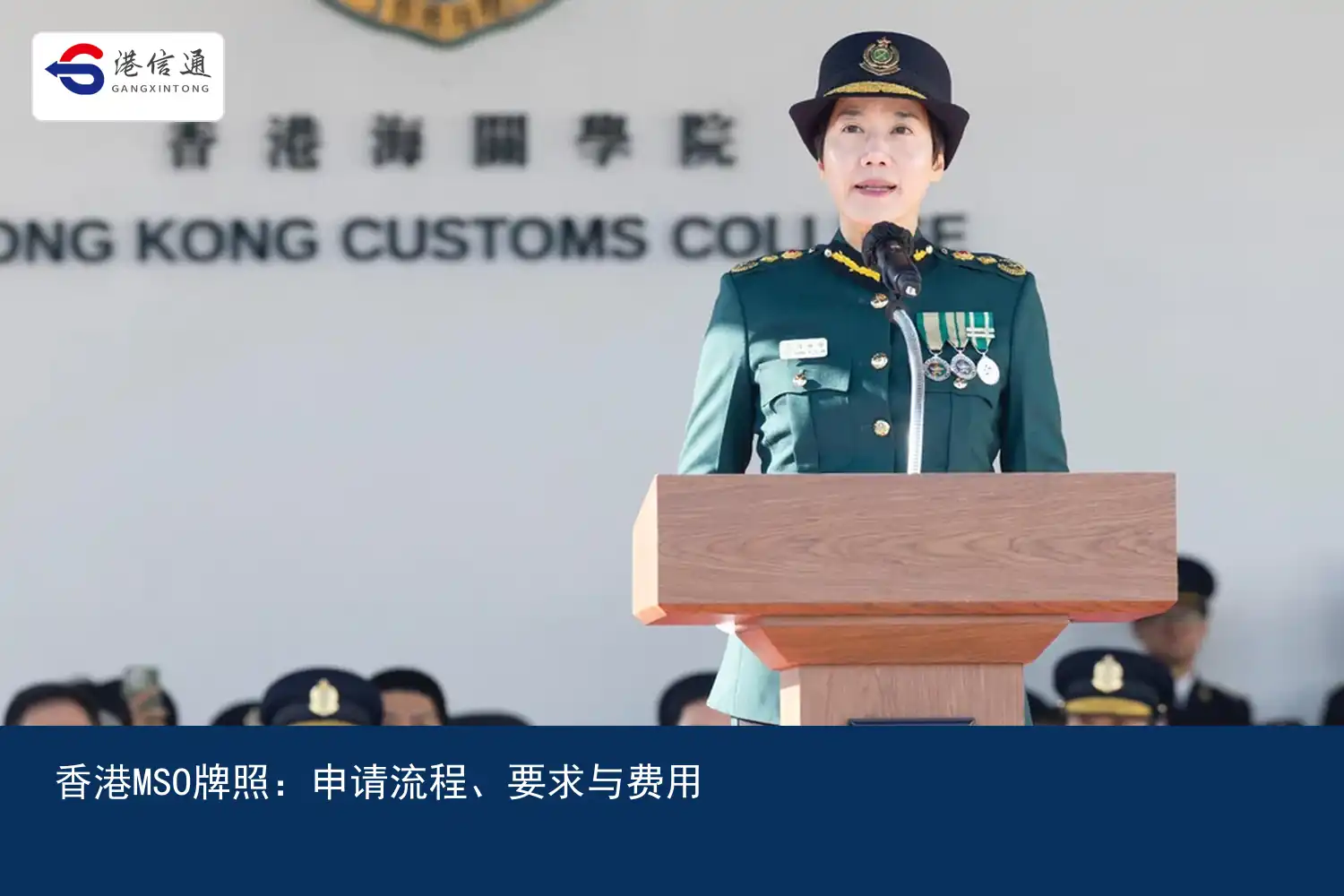 香港MSO牌照：申请流程、要求与费用配图2