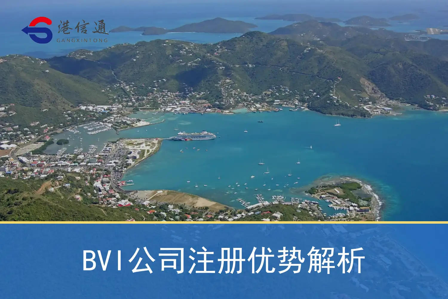 Analysis of the advantages of BVI company registration