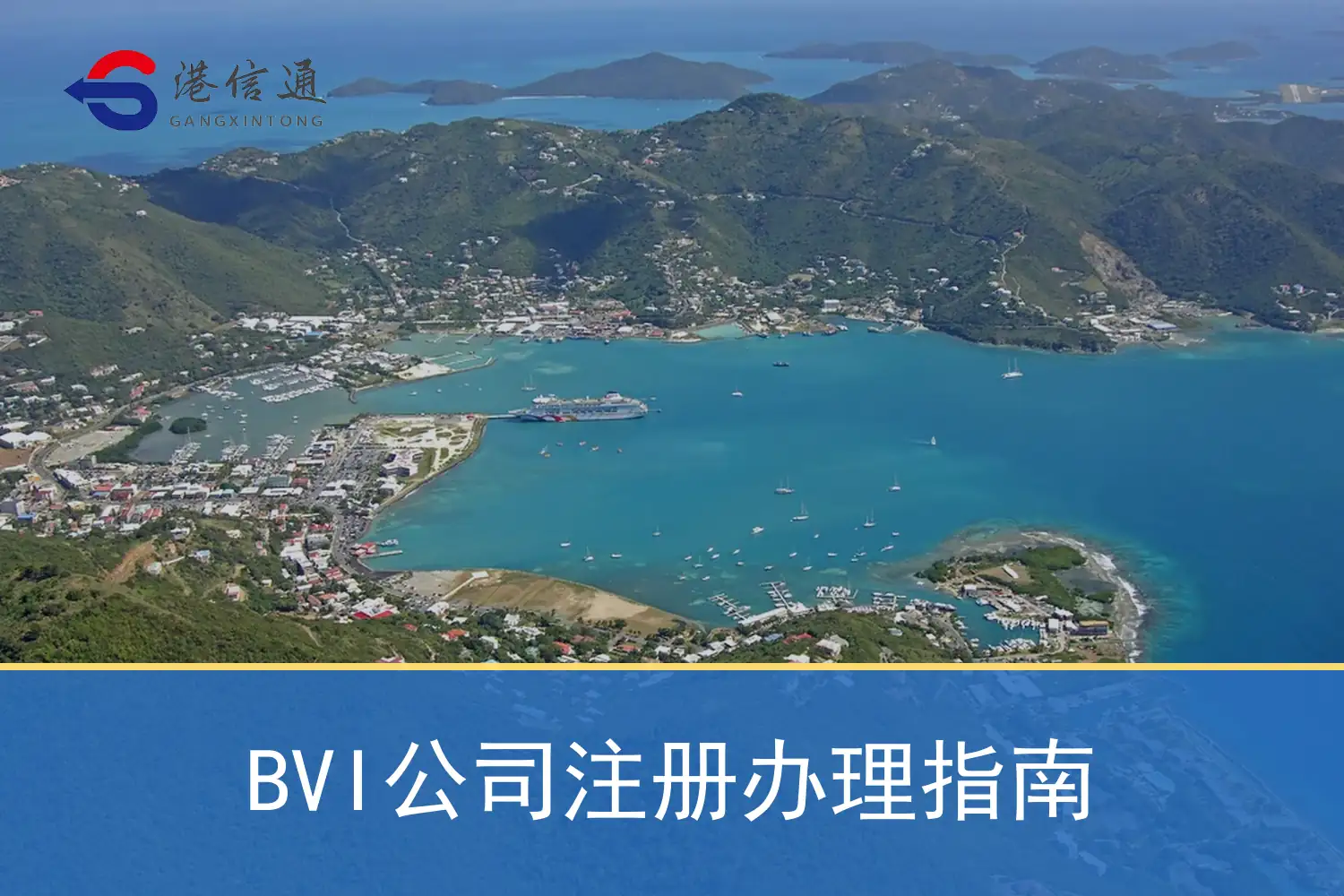 BVI Company Registration Guide