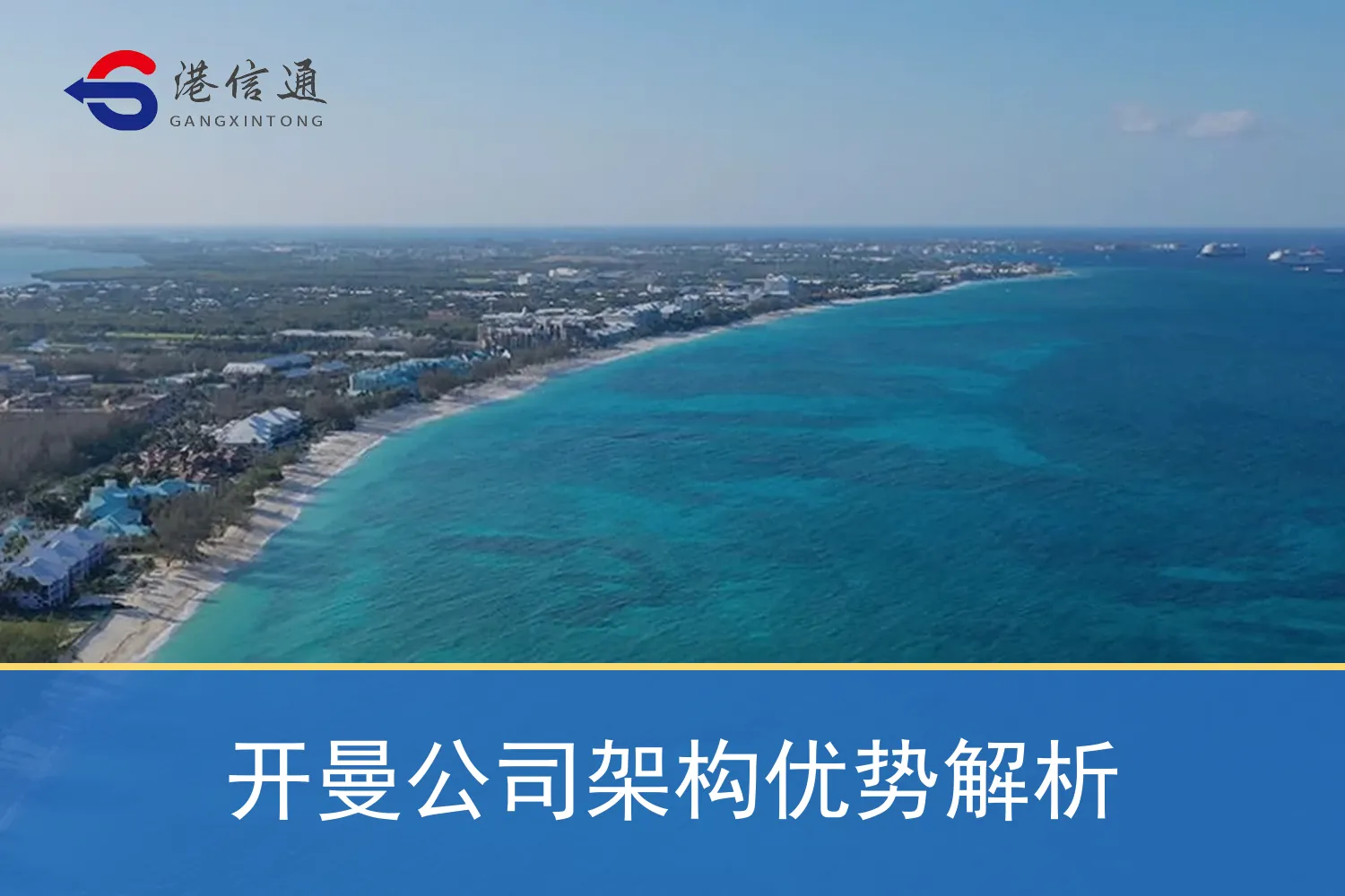 Analysis of the advantages of Cayman company structure