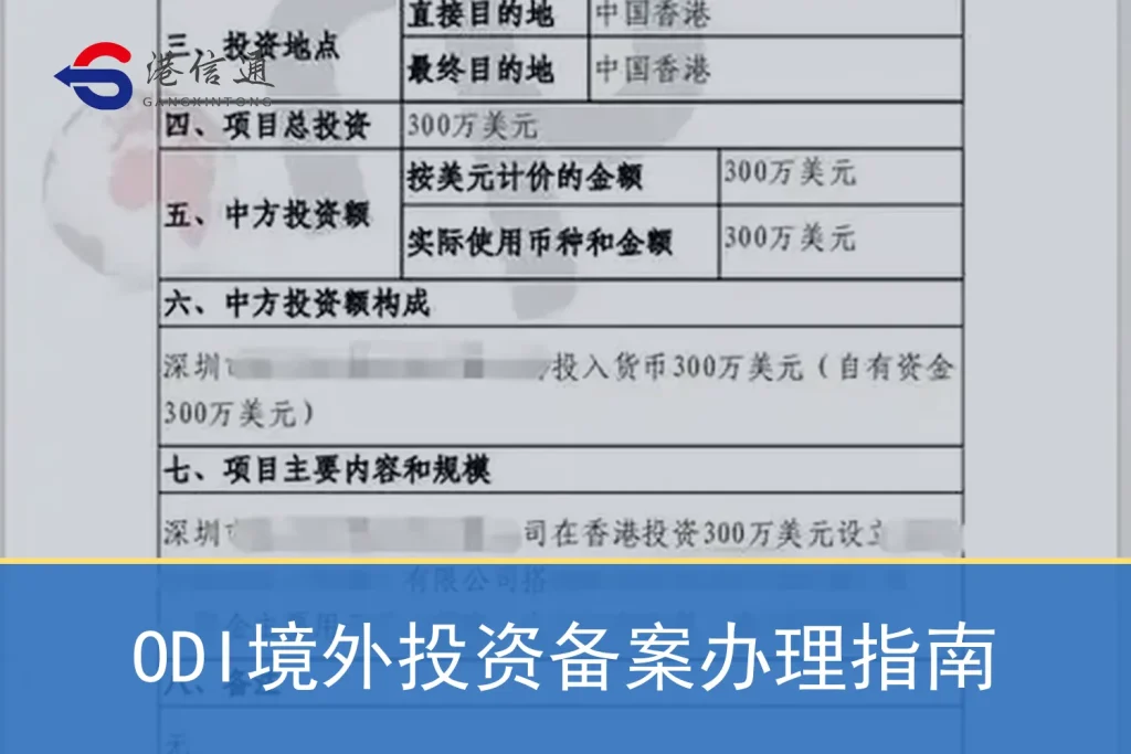 ODI境外投資備案辦理指南