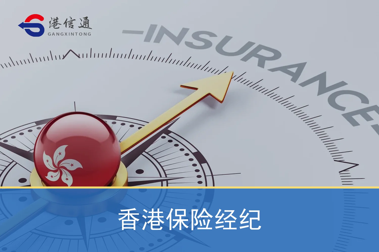 香港保险经纪相关监管与申请信息