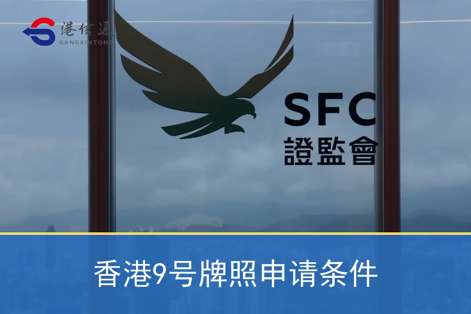 Hong Kong No. 9 license application conditions