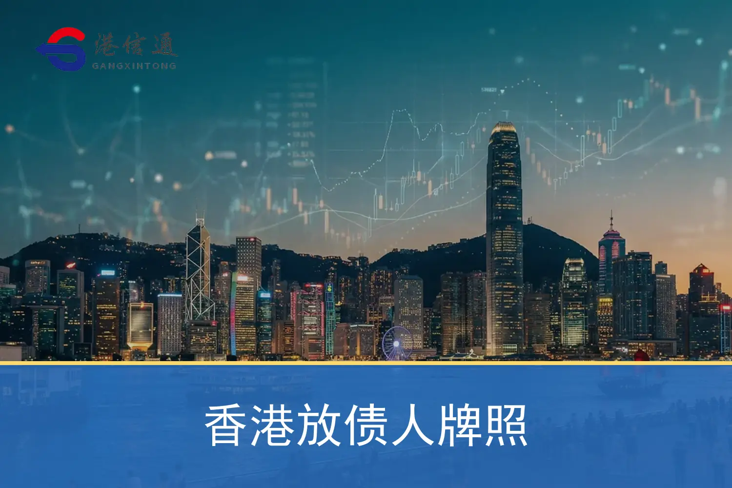 香港放债人牌照相关监管与申请信息