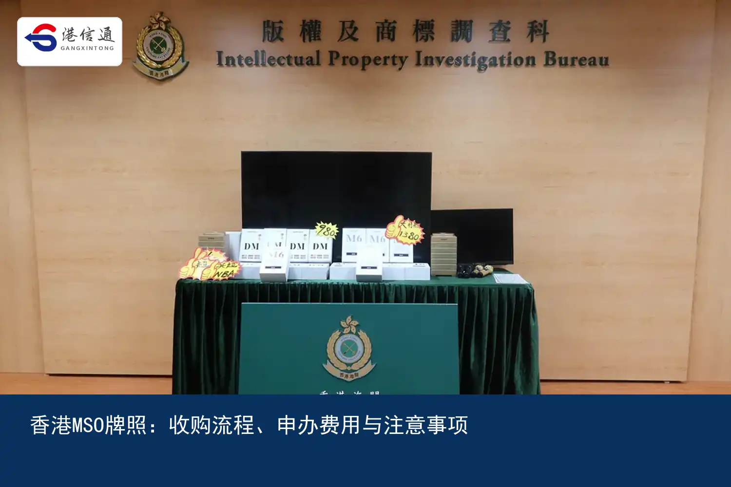 香港MSO牌照：收购流程、申办费用与注意事项配图1