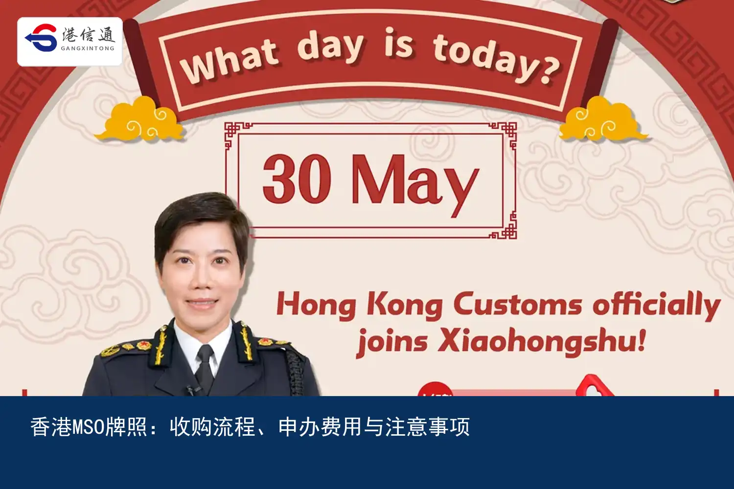 香港MSO牌照：收购流程、申办费用与注意事项配图2