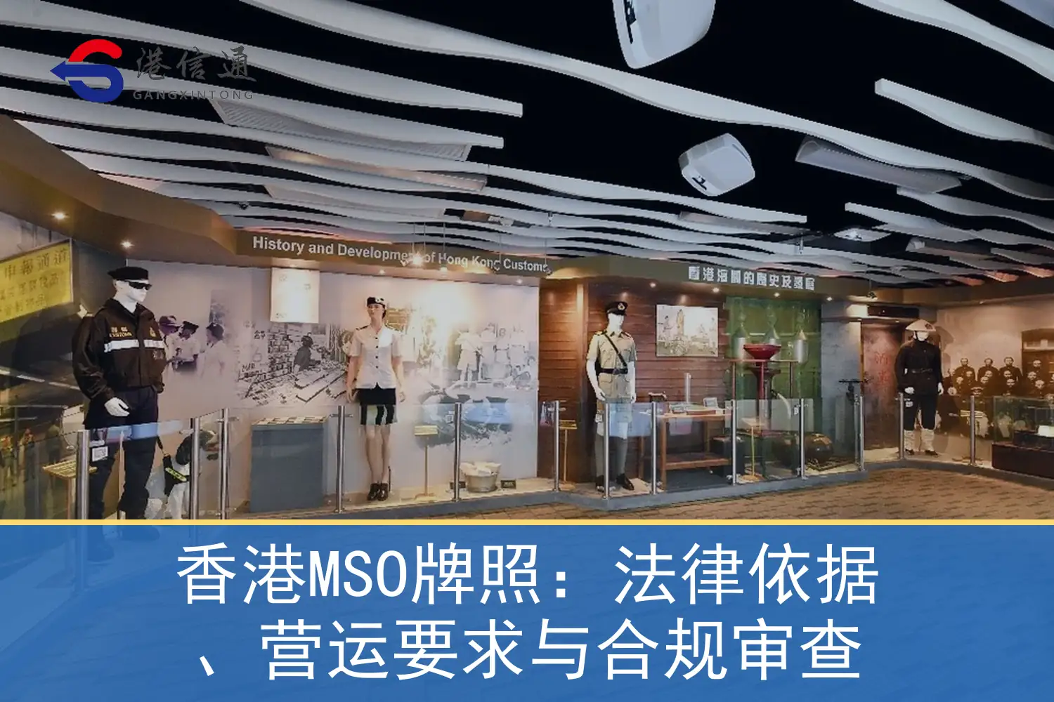 香港MSO牌照申请与海关合规监管场景
