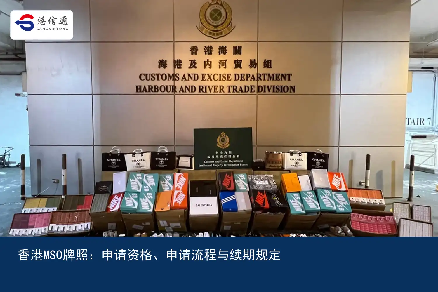 香港MSO牌照：申请资格、申请流程与续期规定配图1