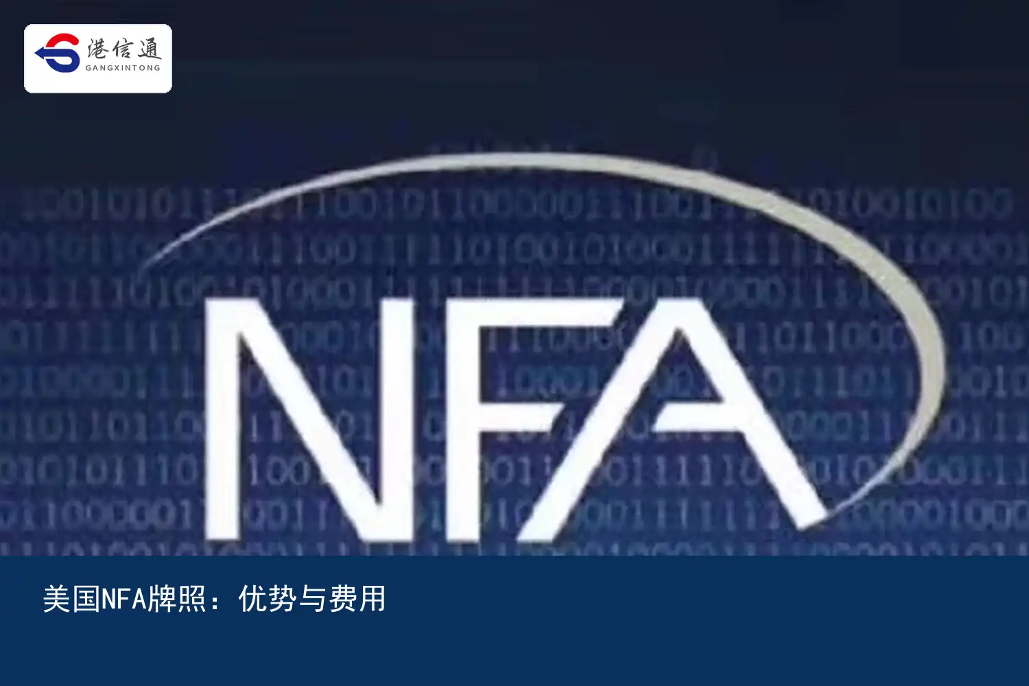 美国NFA牌照:优势与费用配图2 美国NFA牌照:优势与费用配图2