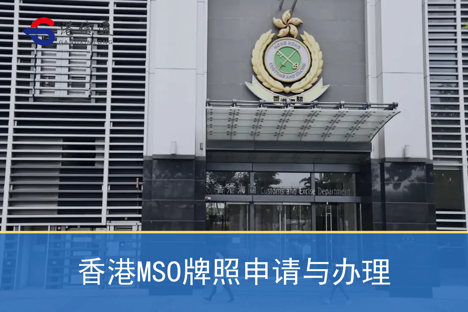 香港MSO牌照申请与办理