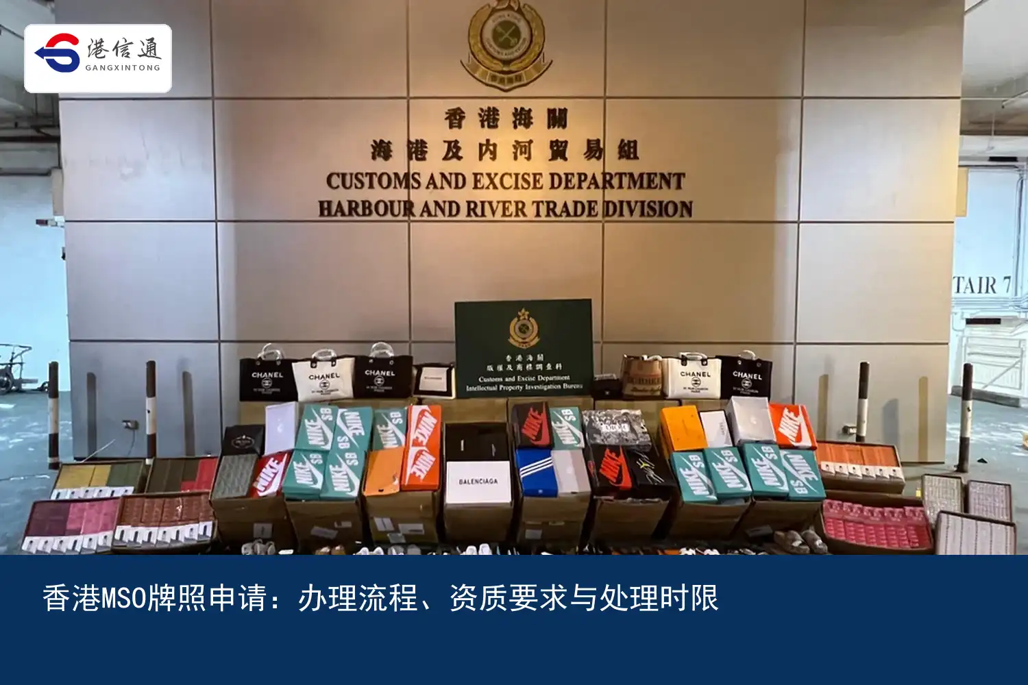 香港MSO牌照申請:辦理流程、资质要求与处理时限配图1 香港MSO牌照申请:办理流程、资质要求与处理时限配图1