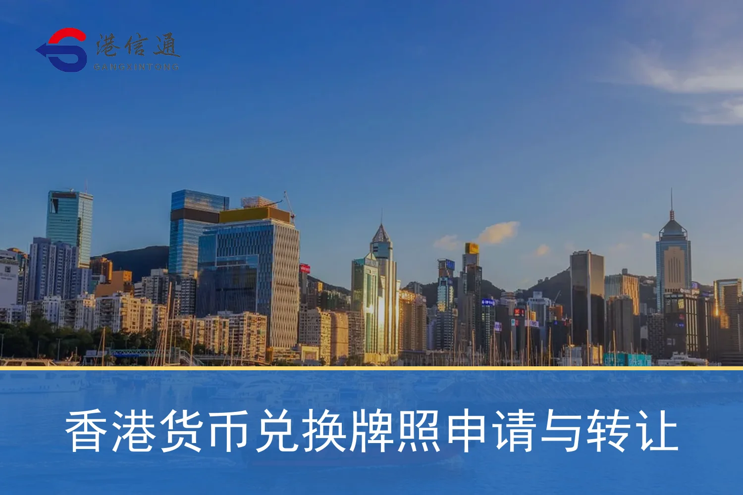 香港货币兑换牌照申请与转让相关监管与申请信息 香港货币兑换牌照申请与转让相关监管与申请信息