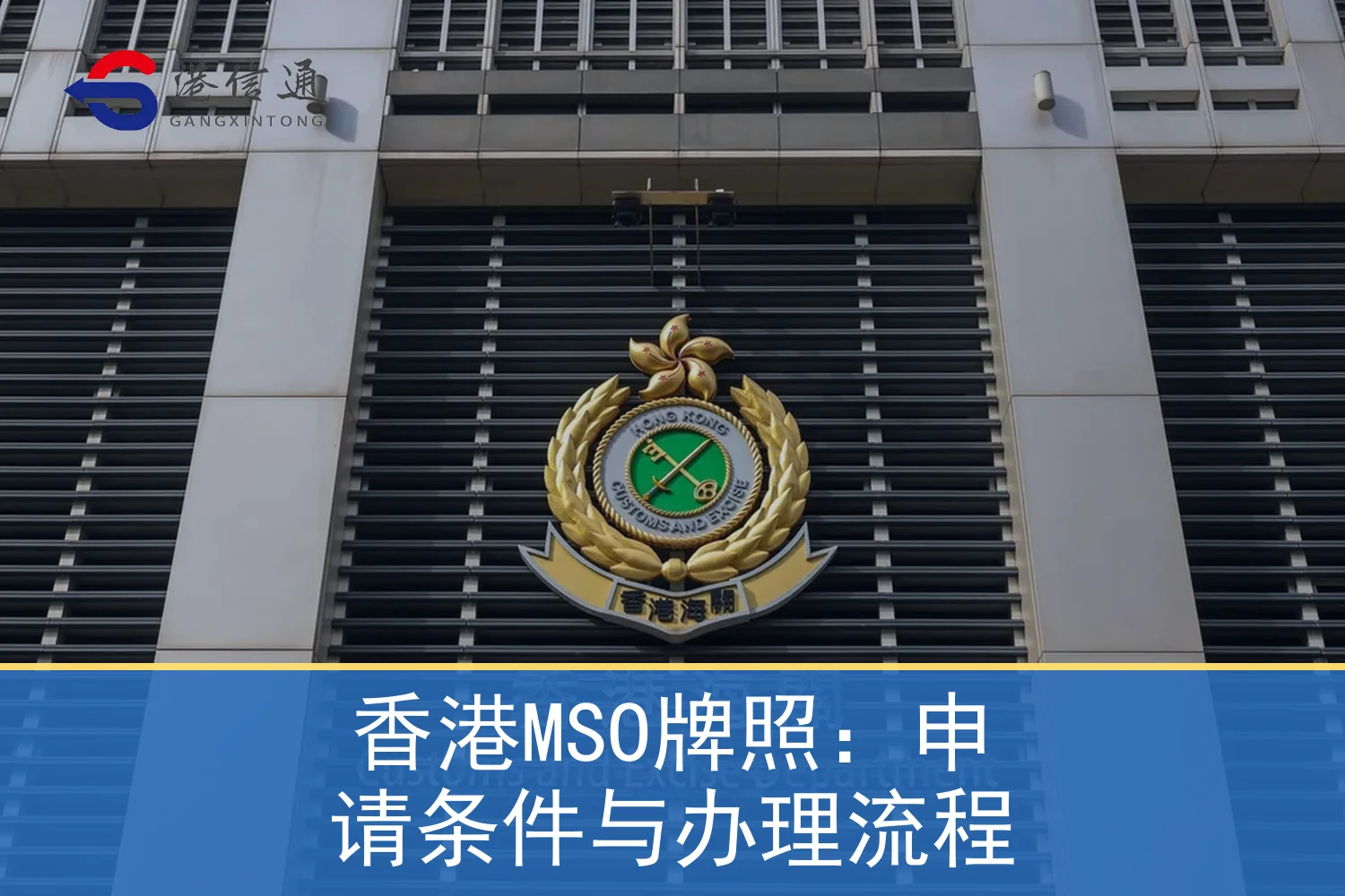 香港海关监管金钱服务经营者牌照 香港海关监管金钱服务经营者牌照