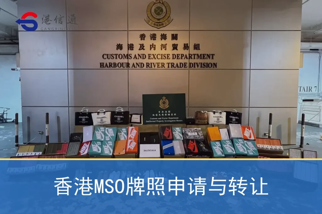 Regulation and application information related to Hong Kong MSO license application and transfer