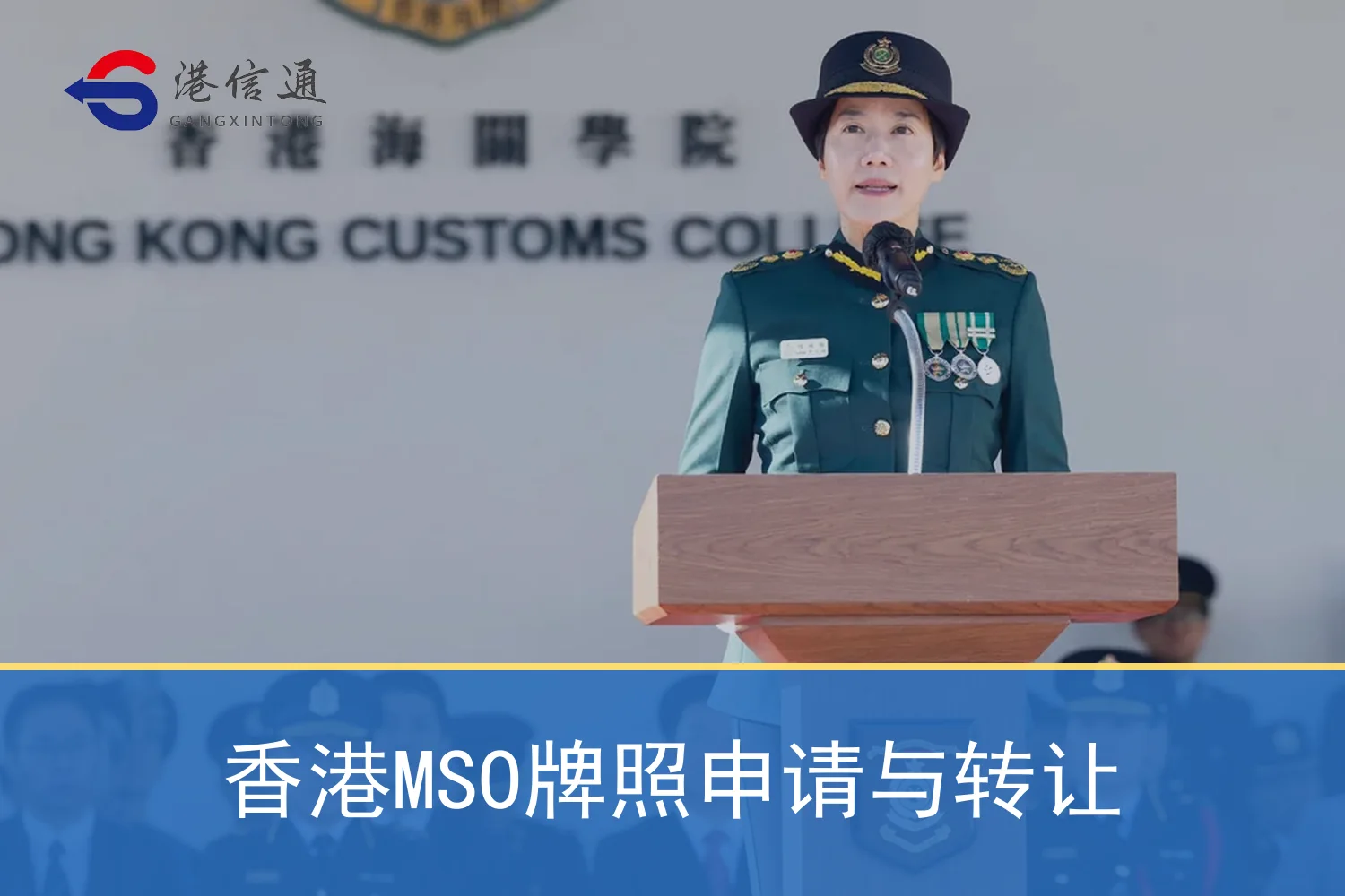 香港MSO牌照申请与转让相关监管与申请信息