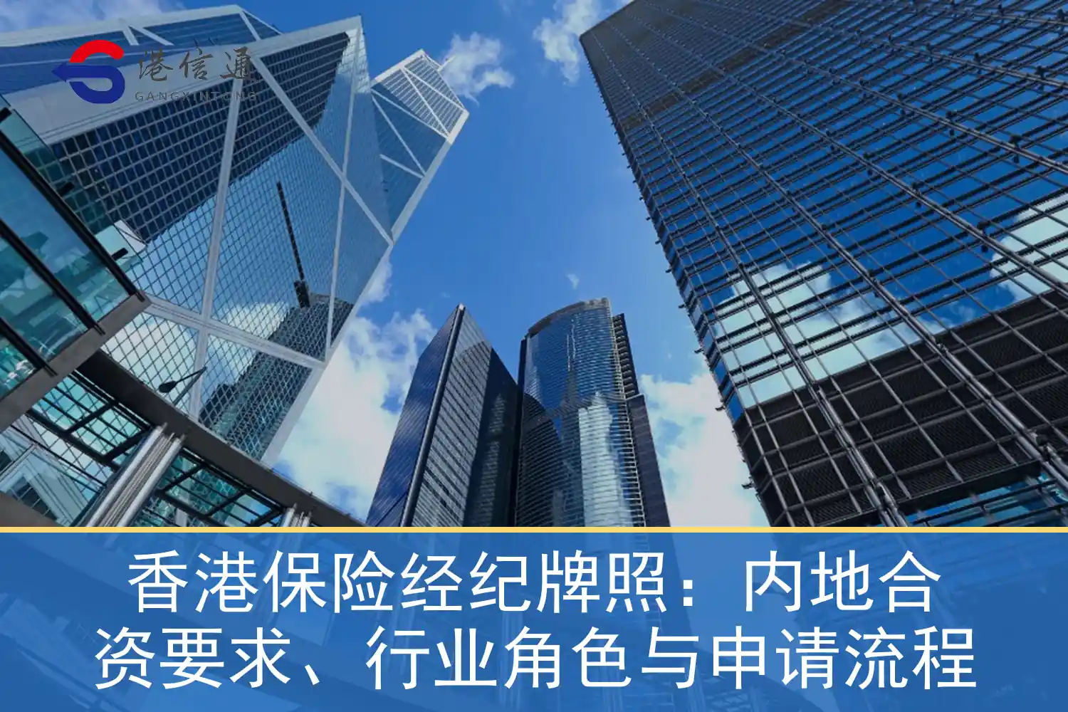 香港保险经纪公司的商业办公与合规运营环境