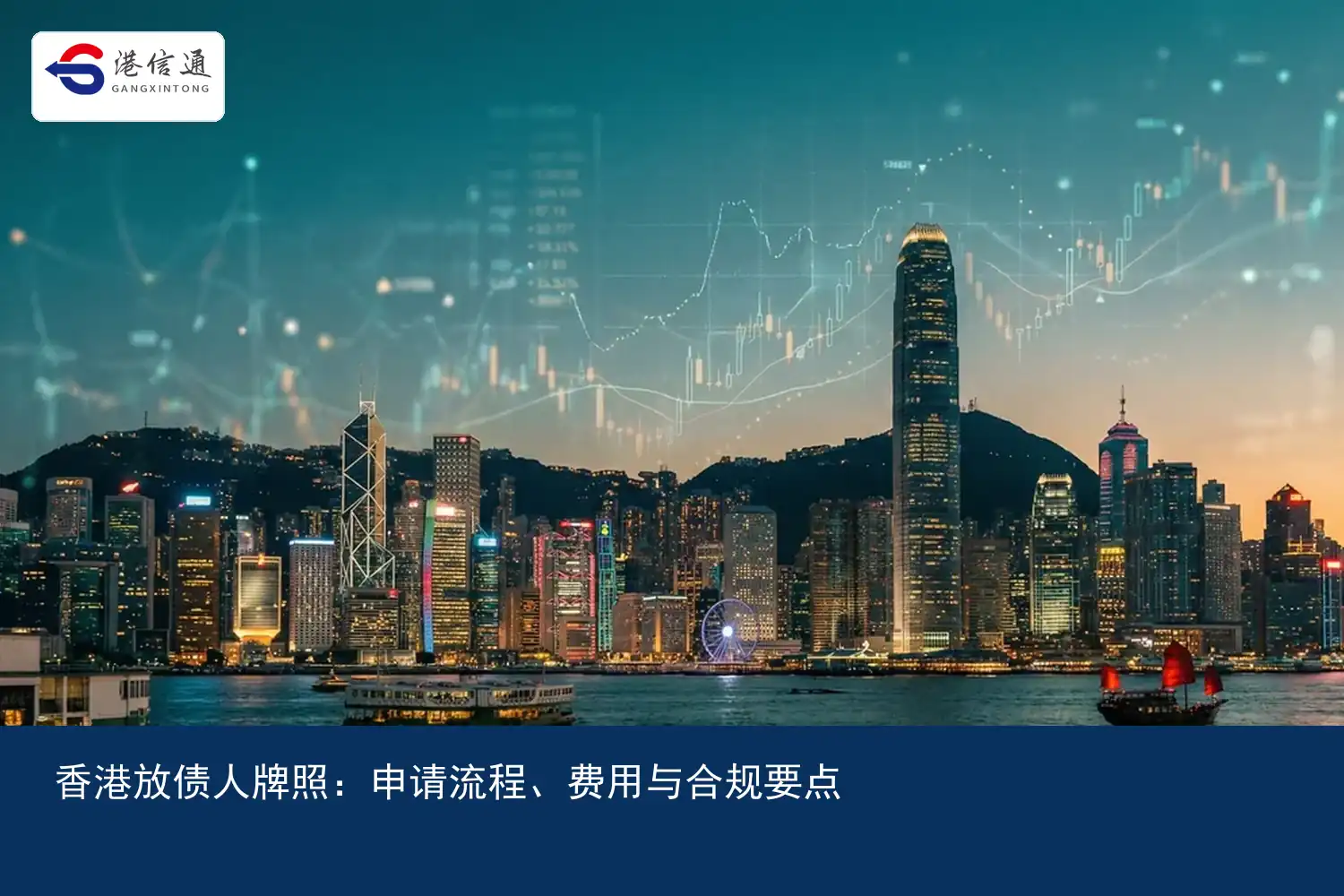 香港放债人牌照:申请流程、费用与合规要点配图1 香港放债人牌照:申请流程、费用与合规要点配图1
