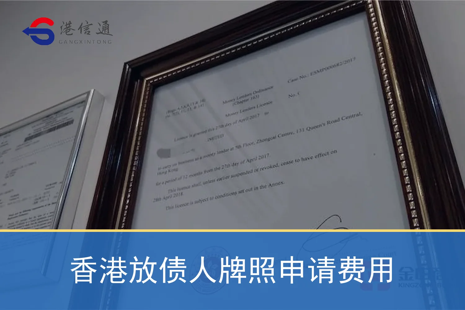 Hong Kong money lender license application fee