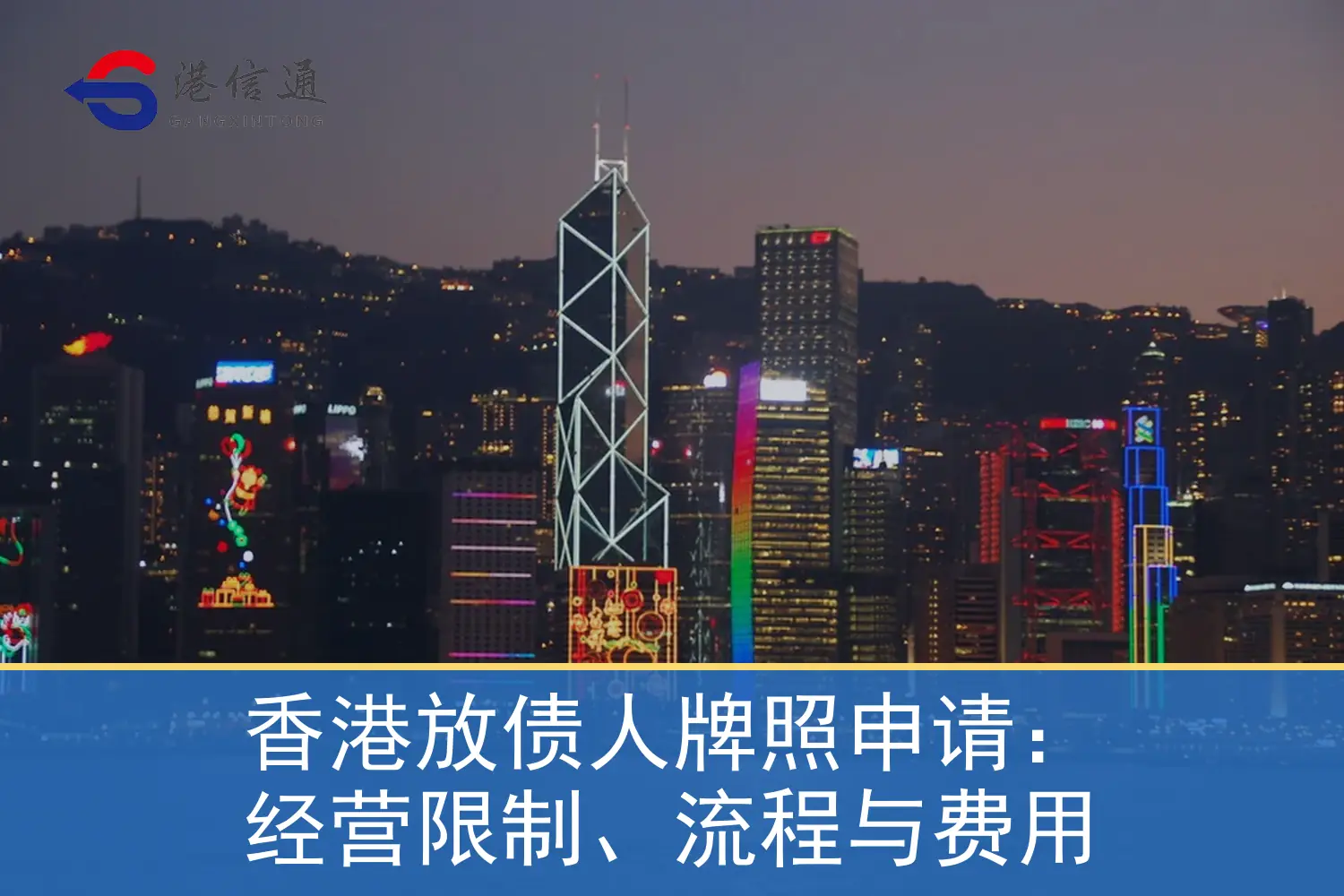 Hong Kong money lender license application and local financial business environment 香港放债人牌照申请与本地金融业务环境