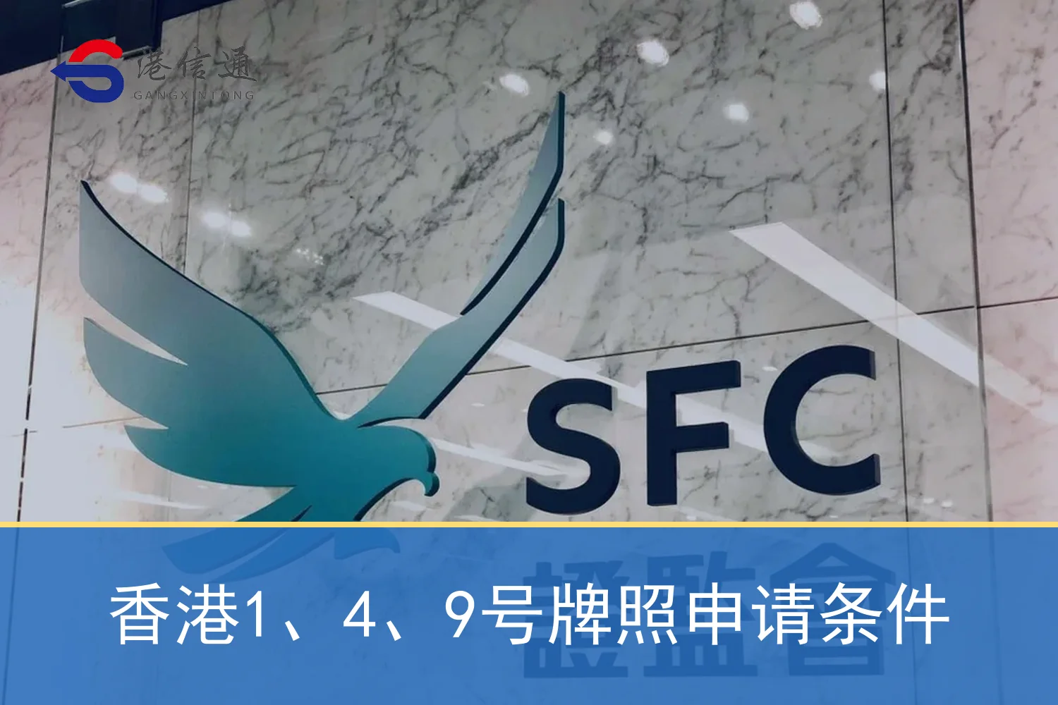 香港1、4、9号牌照申请条件