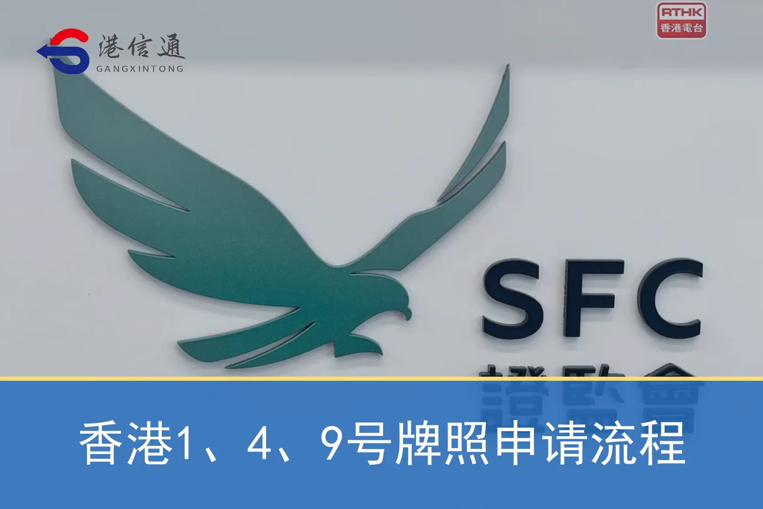 香港1、4、9号牌照申请流程