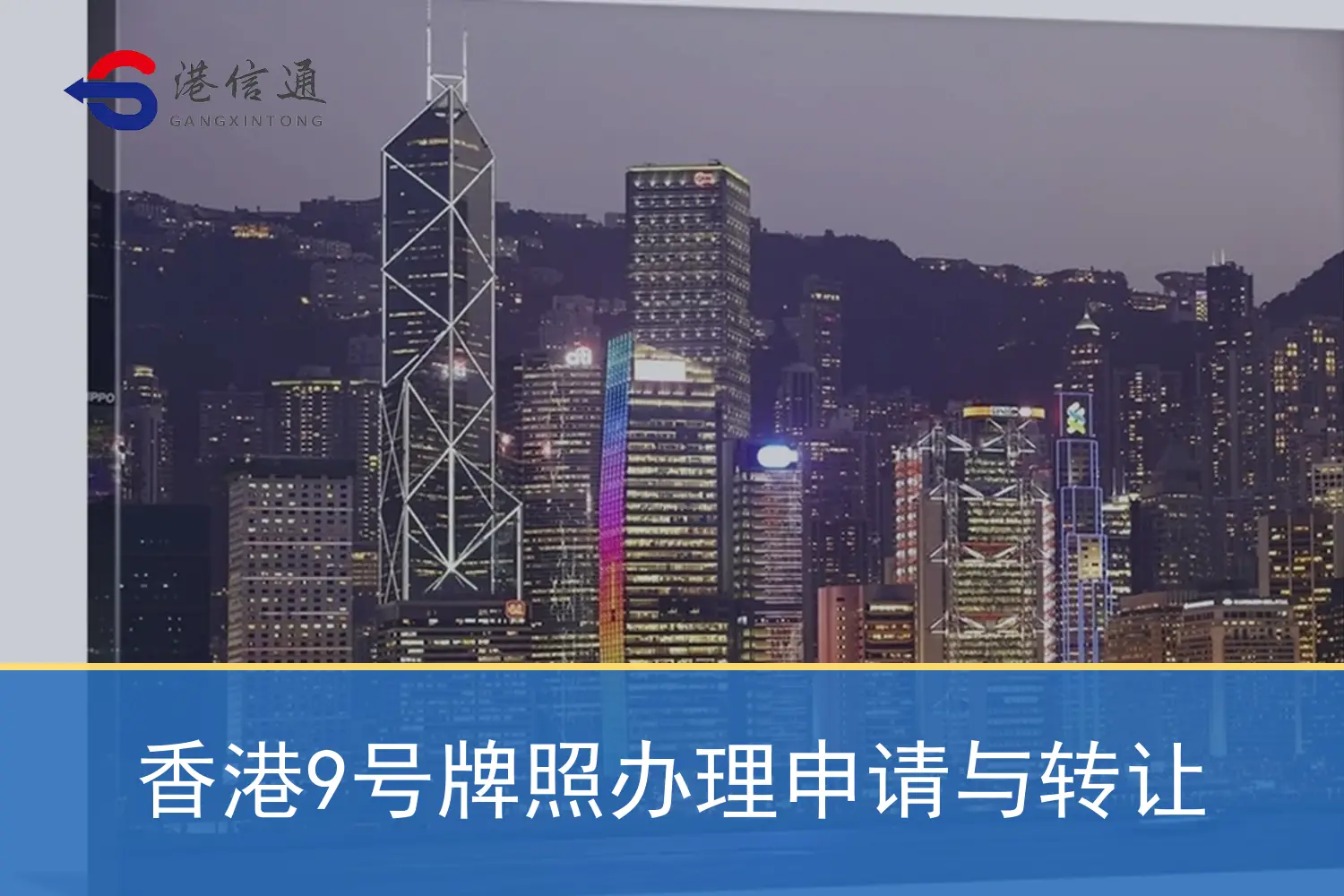 香港9号牌照办理申请与转让相关监管与申请信息 香港9号牌照办理申请与转让相关监管与申请信息