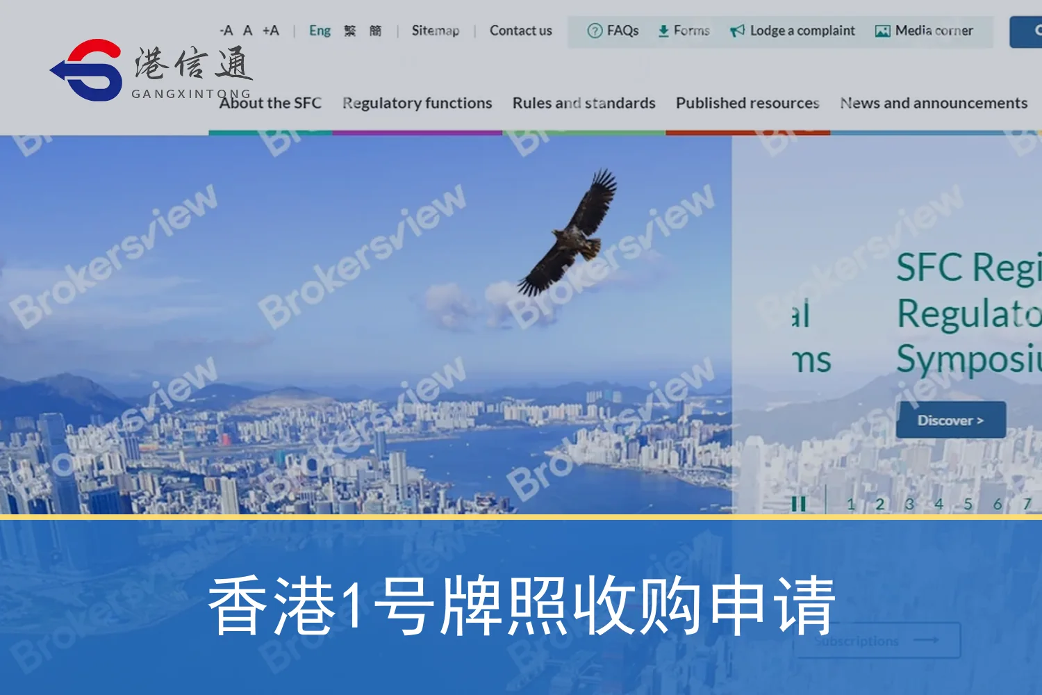 香港1号牌照收购申请相关监管与申请信息
